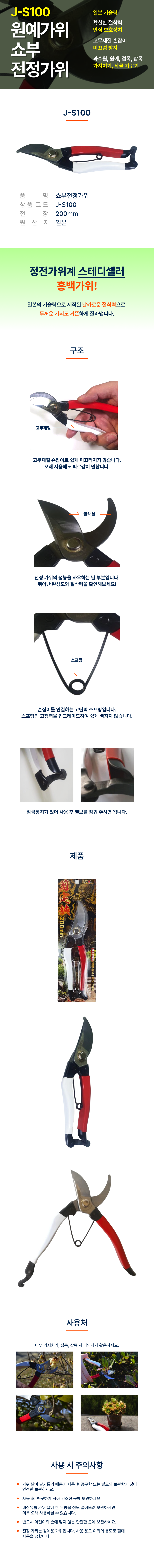 J-S100쇼부가위.png