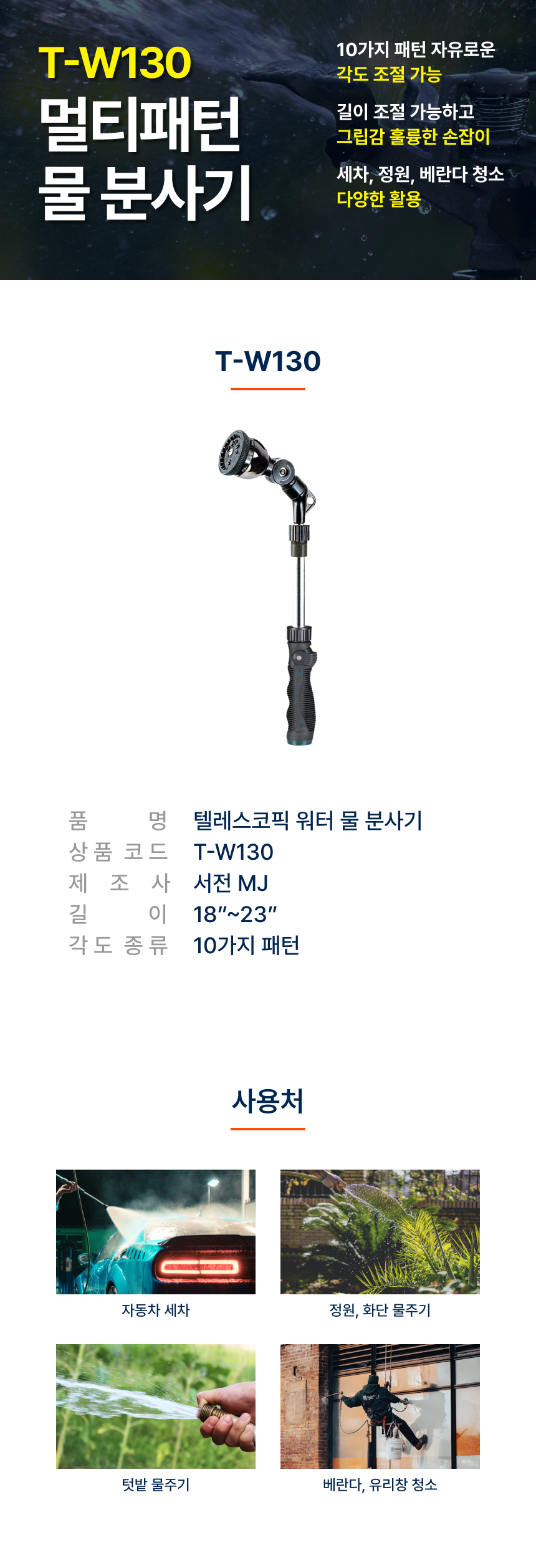 TW130분사기.png