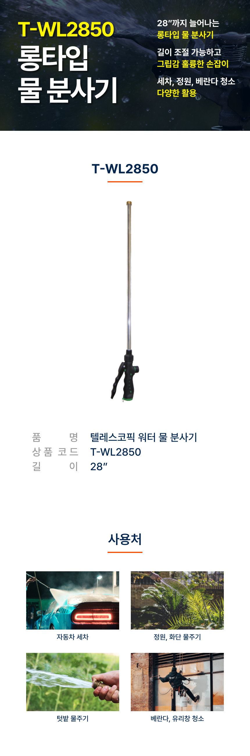 TWL2850분사기.png