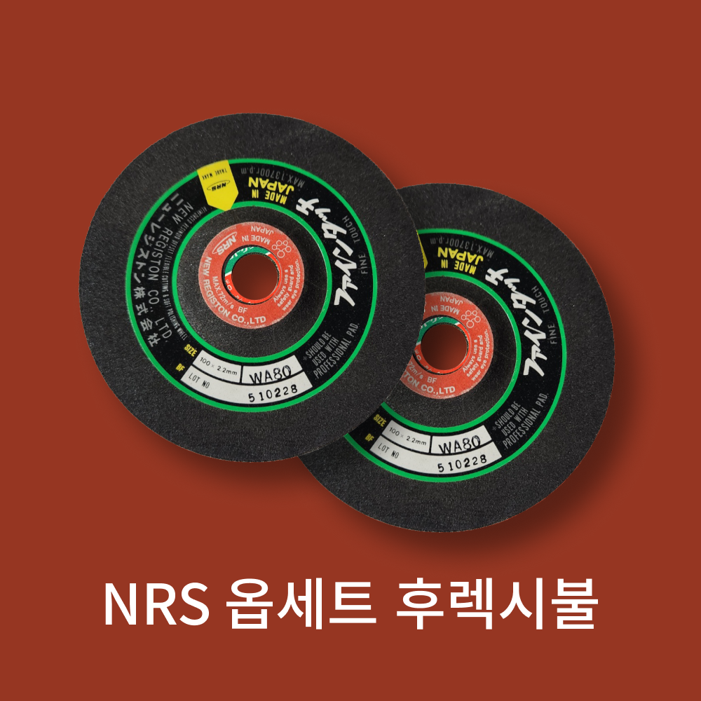 NSR홉세트후렉시불.png