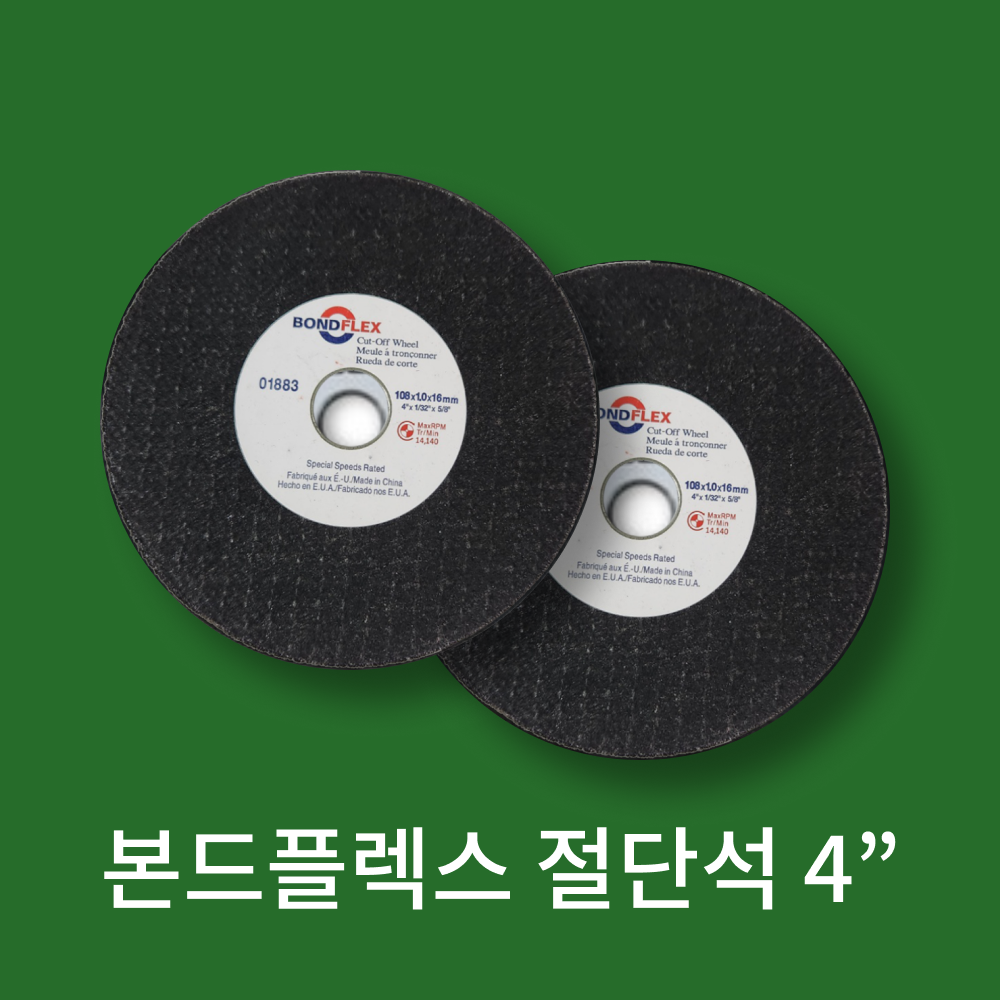 본드플렉스절단석4.png