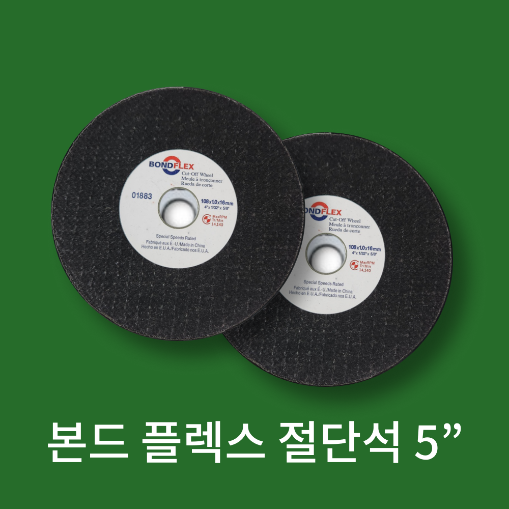 본드플렉스절단석5.png