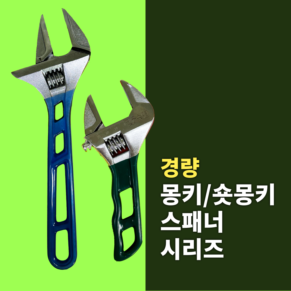 몽키스패너.png